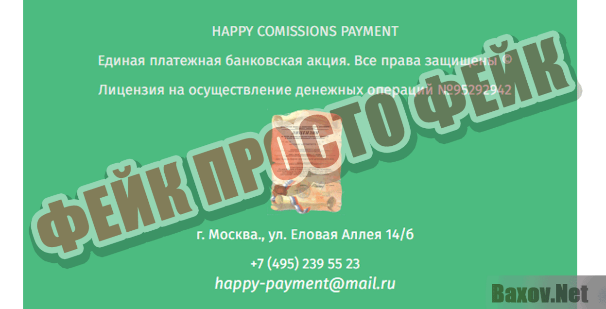 Happy comissions payment Контакты жуликов