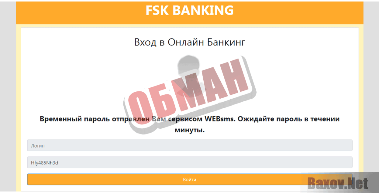 FSK Online Banking Обман