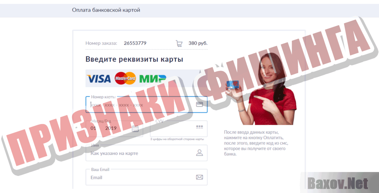 FSK Online Banking Признаки фишинга