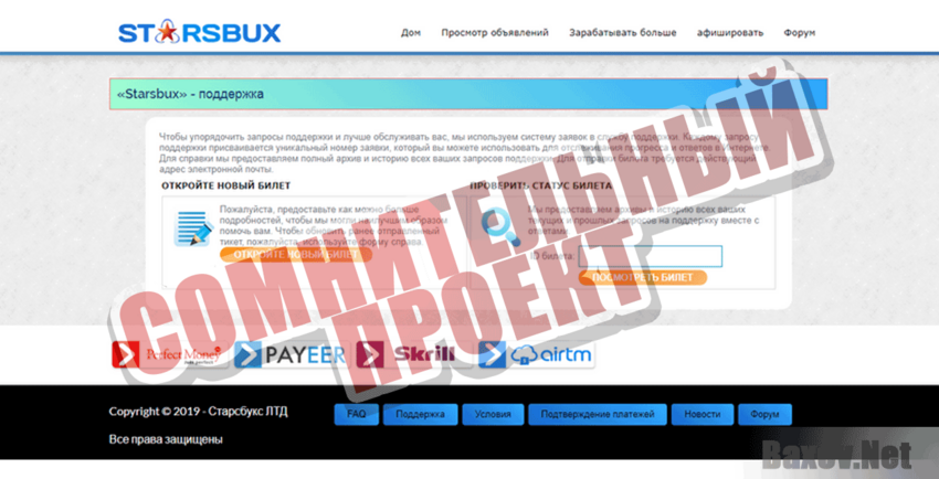StarsBux Сомнительный проект