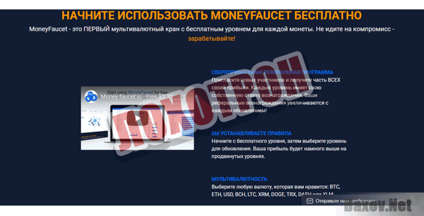 Money Faucet Лохотрон