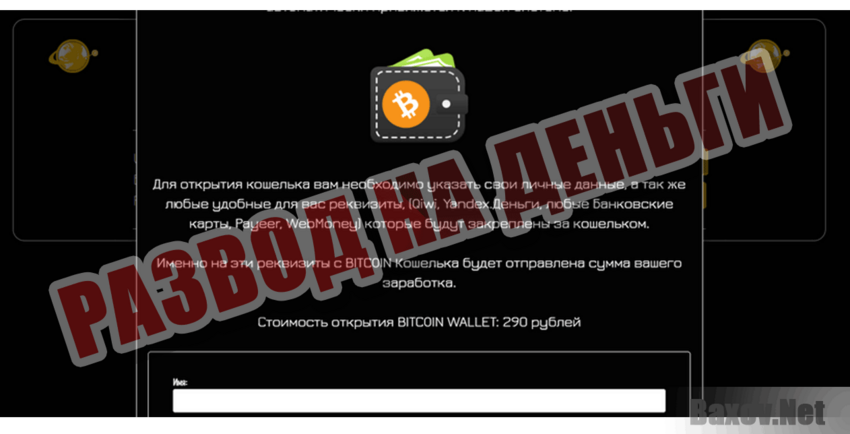 BitcoinEarner Развод на деньги