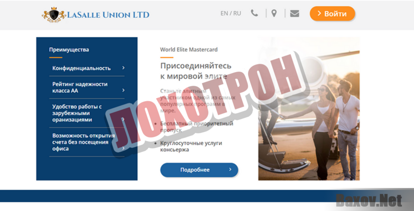 LaSalle Union Лохотрон