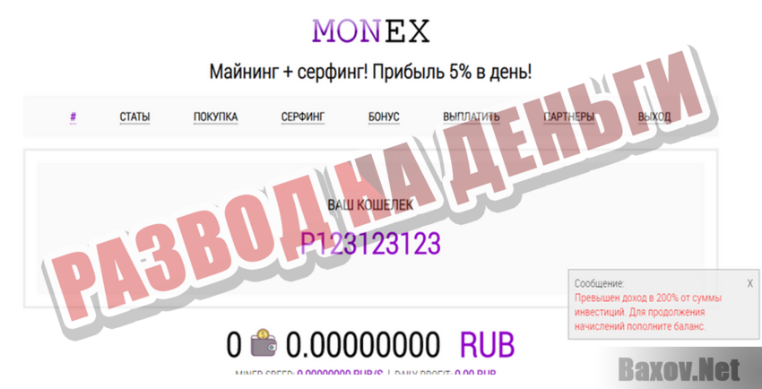 Monex Развод на деньги