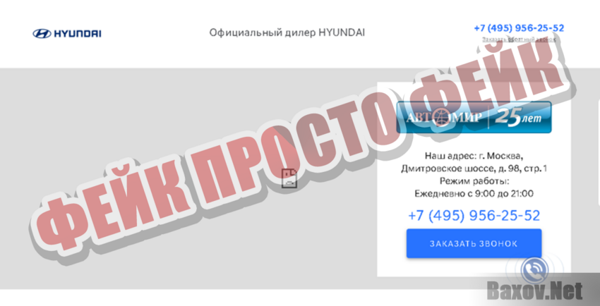 dmitrovka-hyundai.ru Фейк Просто фейк