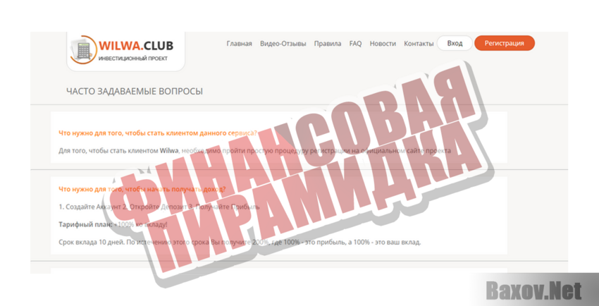 Wilwa Сlub Финансовая пирамидка