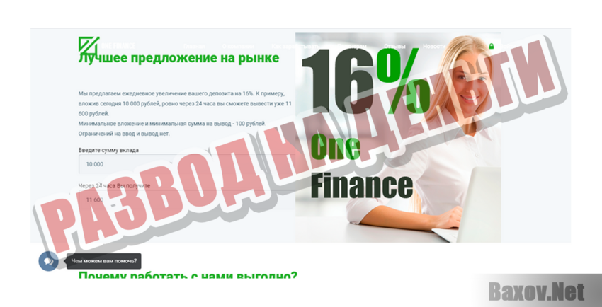 One Finance Развод на деньги