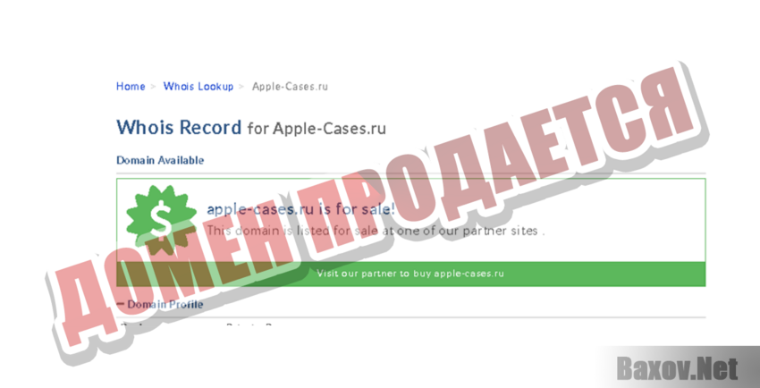 Apple Cases Домен продается