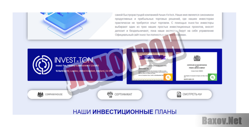 Invest-ton: обзор и отзывы проекта (СКАМ! ) - Блог Охотников за Деньгами