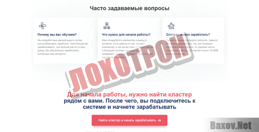 BigMoneyOnline Лохотрон