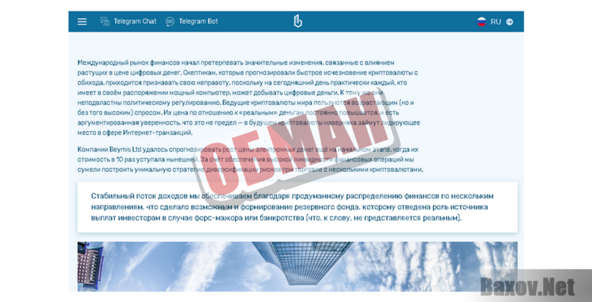 Beymis Ltd Обман