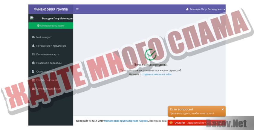 Кредит-Сервис Ждите много спама