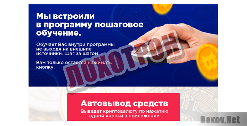 BitSmart Лохотрон