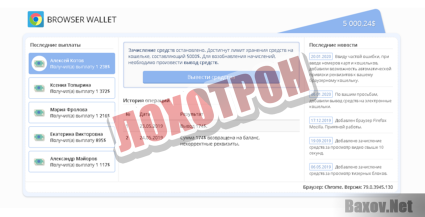 Browser Wallet Лохотрон
