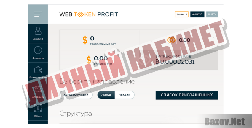 Web Token Profit Личный кабинет