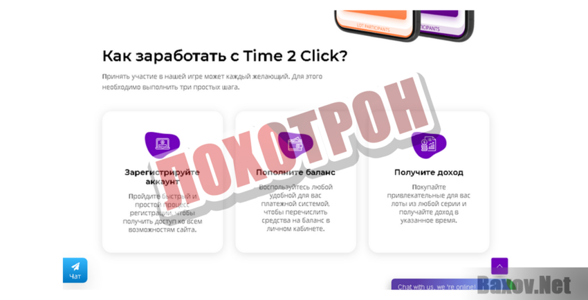 Time 2 Click Лохотрон