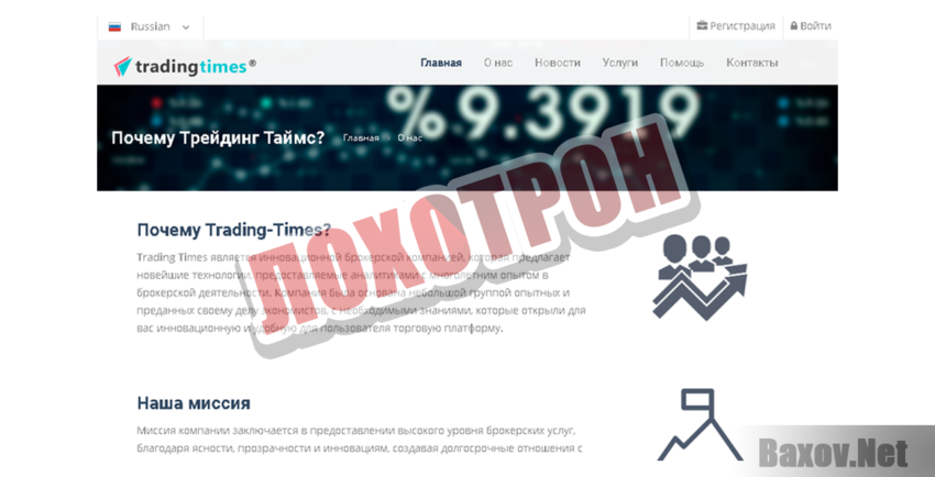Trading Times Лохотрон