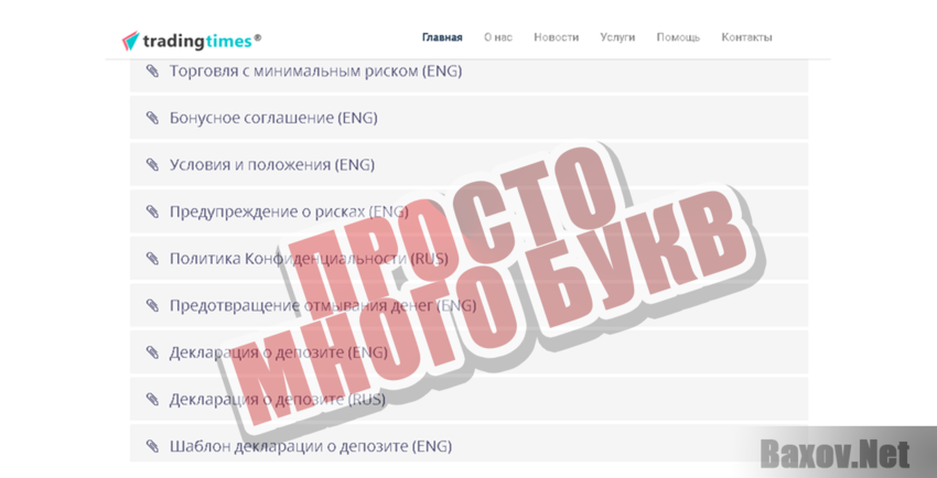 Trading Times Просто много букв