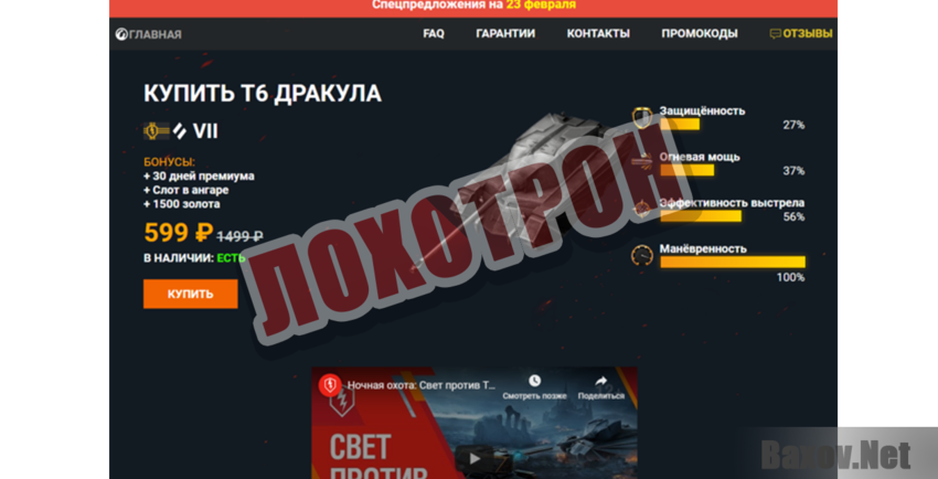 worldoftanks.ru Лохотрон