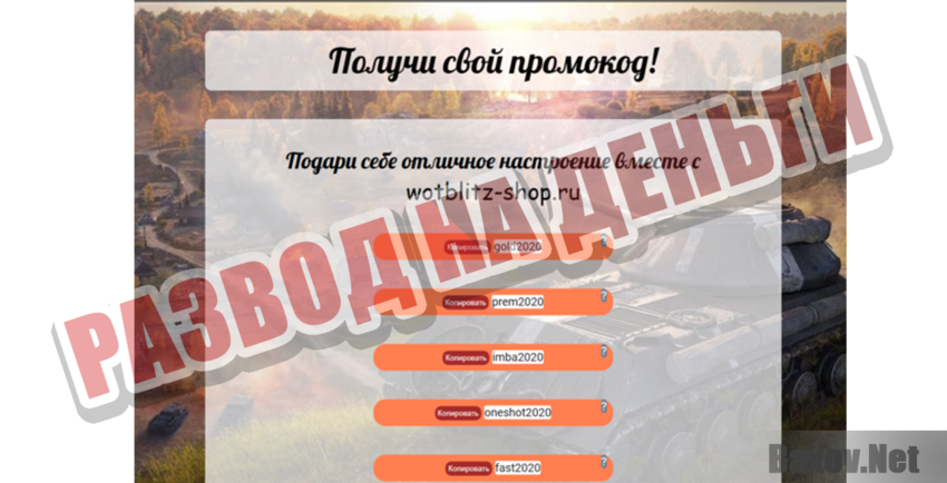 worldoftanks.ru Развод на деньги