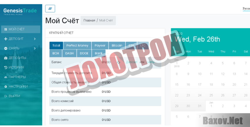 Genesis Trade Лохотрон