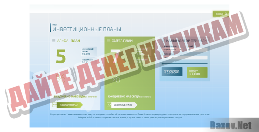 Bitqam Дайте денег жуликам
