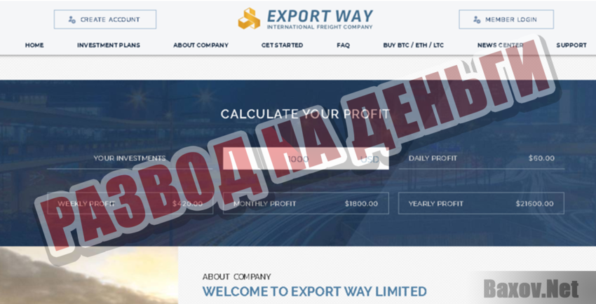 Export Way Limited Развод на деньги