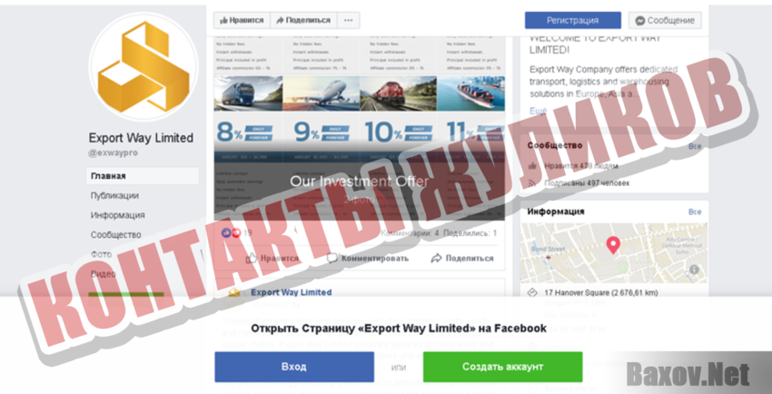 Export Way Limited Контакты жуликов