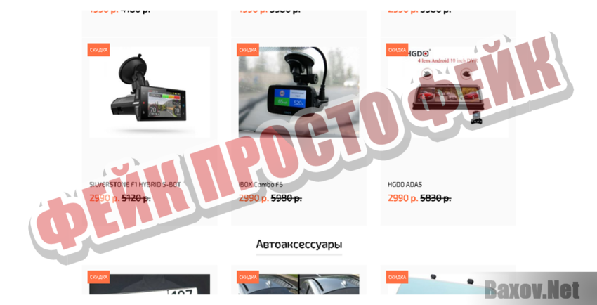 Автотовары Фейк Просто фейк