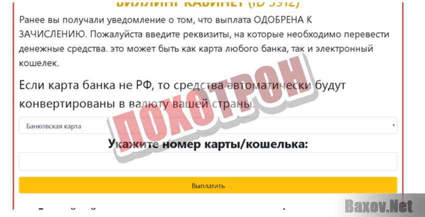 Фонд социальной помощи Лохотрон