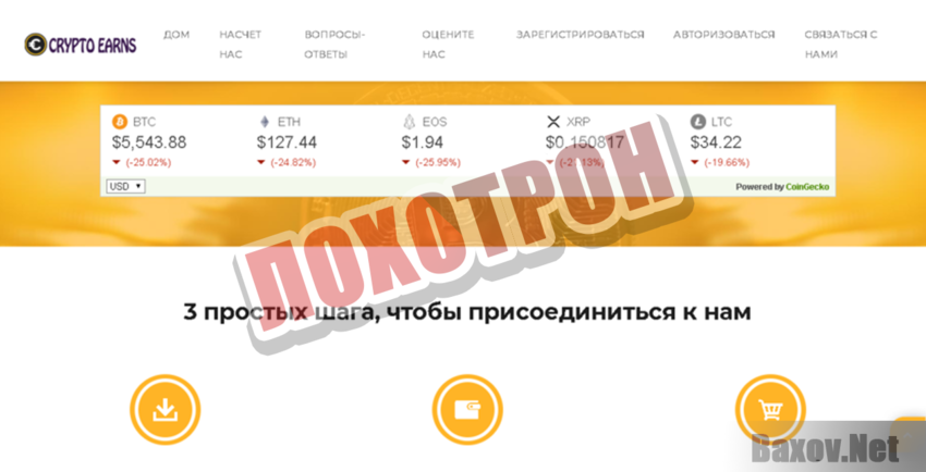 Crypto Earns Limited Лохотрон