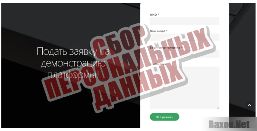 ТехноИнвест Сбор персональных данных