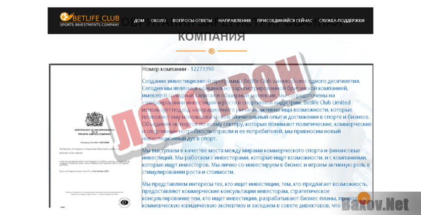 Betlife Club Limited Лохотрон