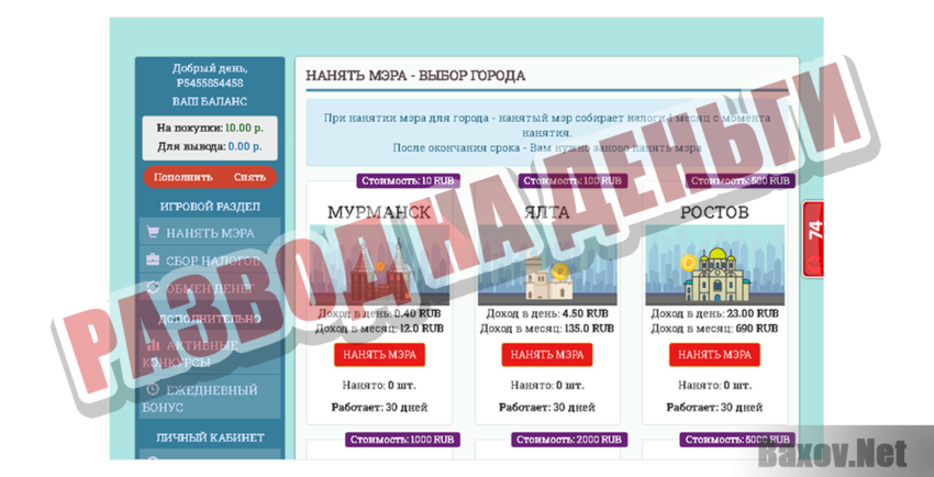 Мэр города Развод на деньги