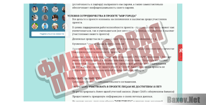 Мэр города Финансовая пирамидка