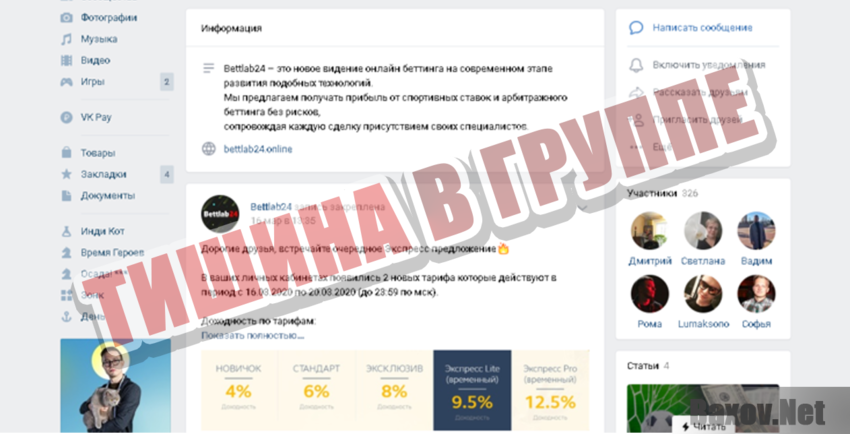 Bettlab24 Тишина в группе