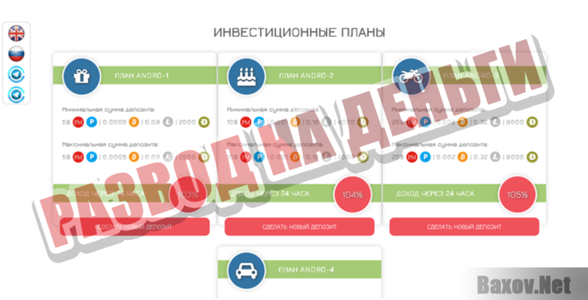 Abdroix Развод на деньги