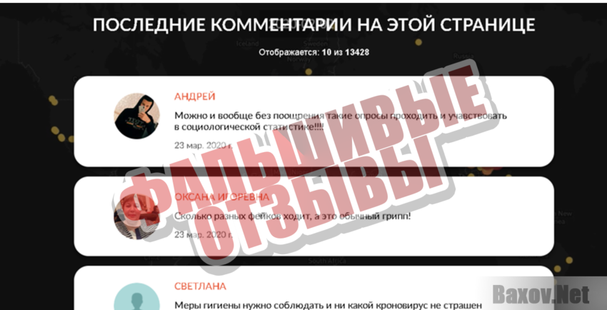 Ассоциация Изучения Вирусов Фальшивые отзывы