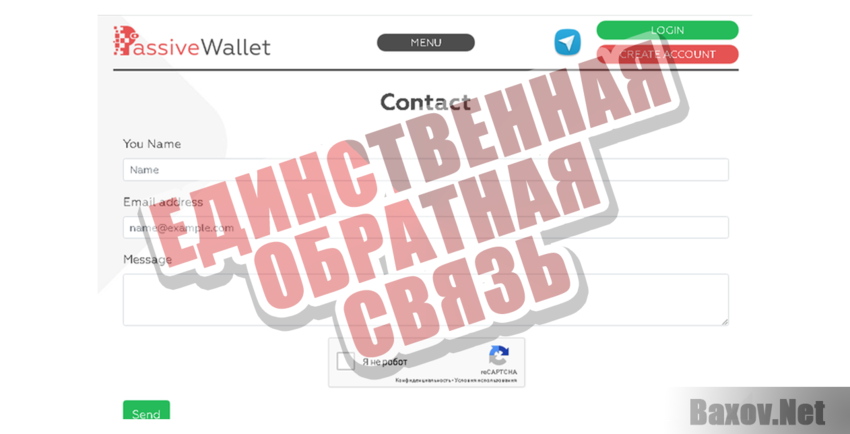 PassiveWallet Единственная обратная связь