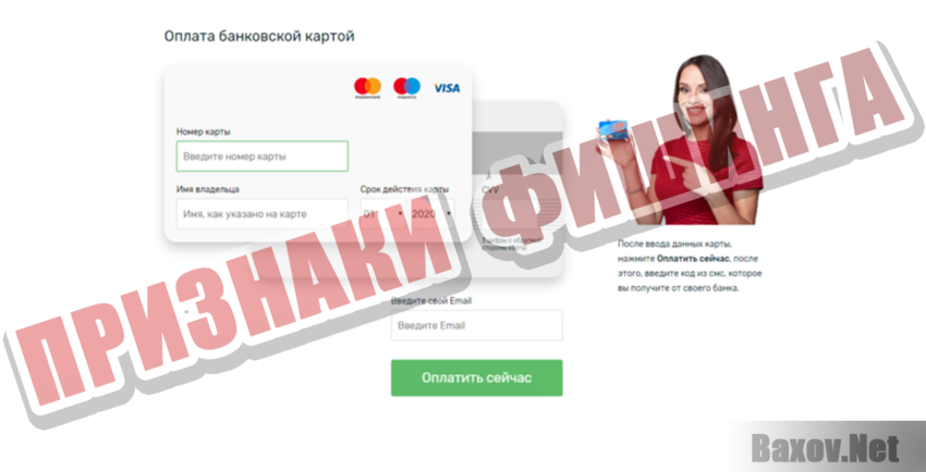 Internet BANK Признаки фишинга