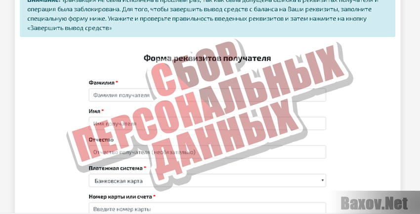 Payalertnew Сбор персональных данных