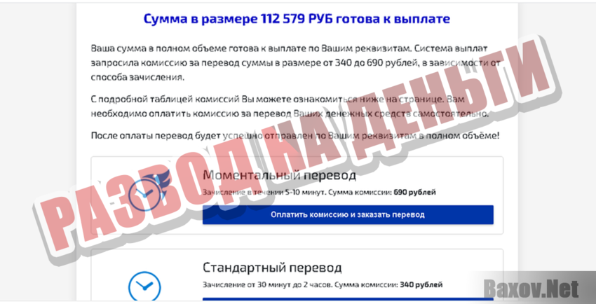 Payalertnew Развод на деньги