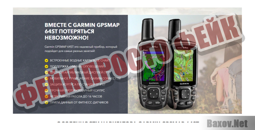 gps-map-64st.site Фейк Просто фейк