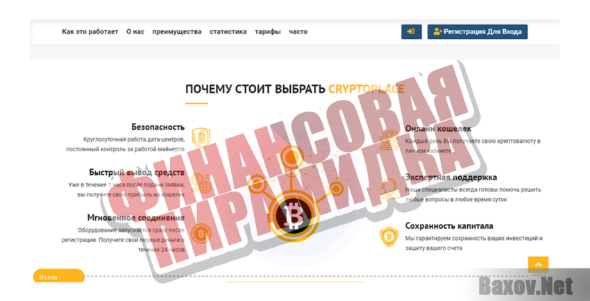 CryptoPlace Финансовая пирамидка