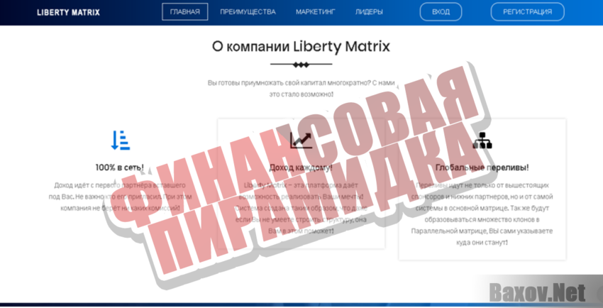 Liberty matrix Финансовая пирамидка