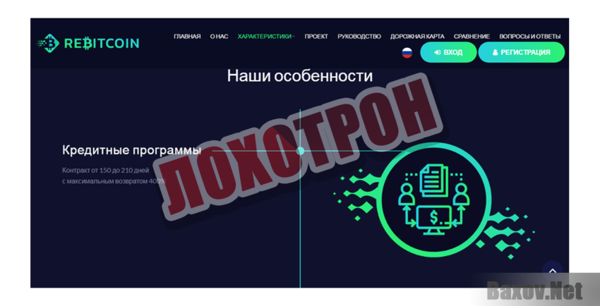 ReBitcoin Лохотрон