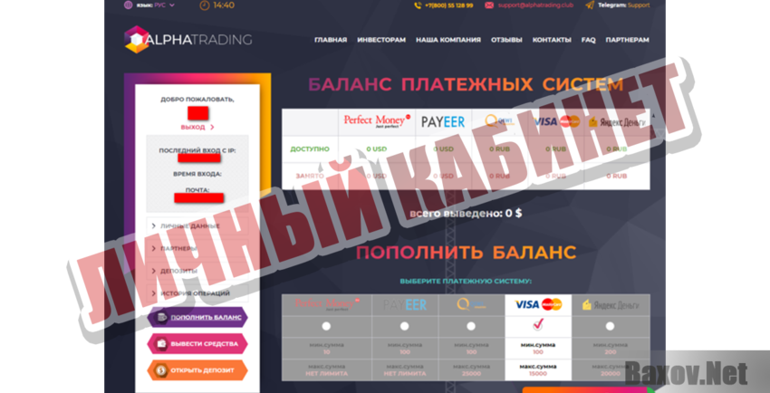 Alpha Trading Личный кабинет