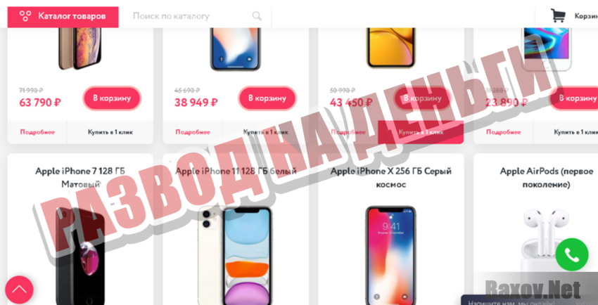 iStoreApple Развод на деньги