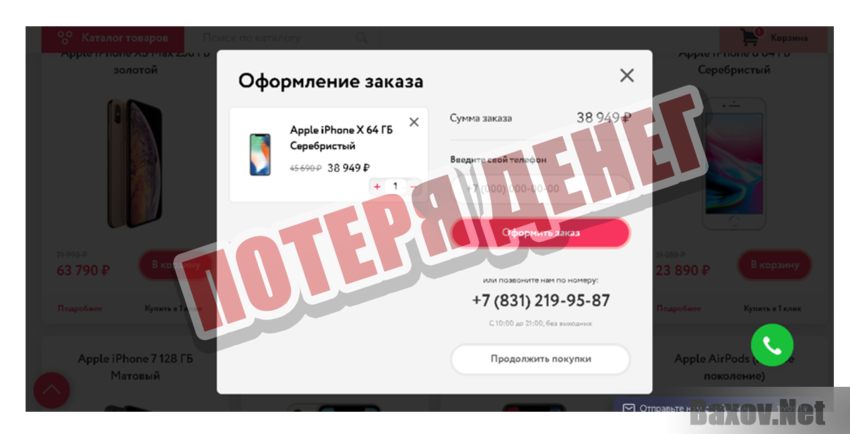 iStoreApple Потеря денег