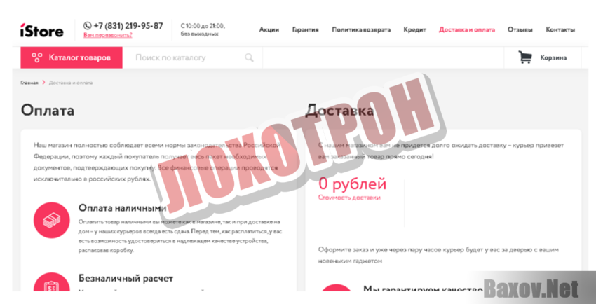 iStoreApple Лохотрон